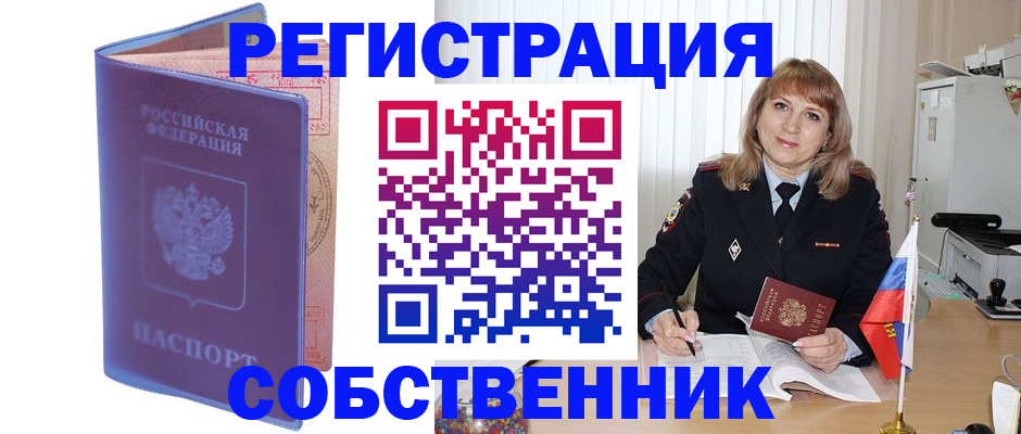 временная регистрация надежно в Коряжме