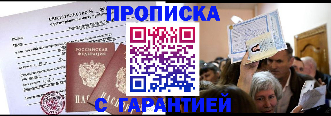временная прописка в Коряжме
