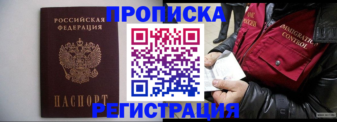прописка штамп в Коряжме